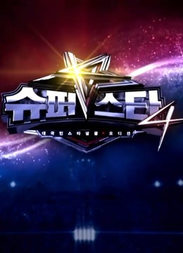 Super Star K第4季