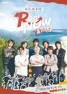 Real NOW with ATEEZ